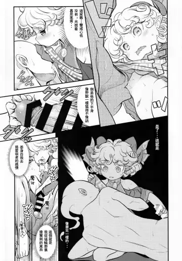 [Haniwa Hao] Goushoku na Youjo to Omanko丨好色羊女的■穴 Fhentai.net - Page 13