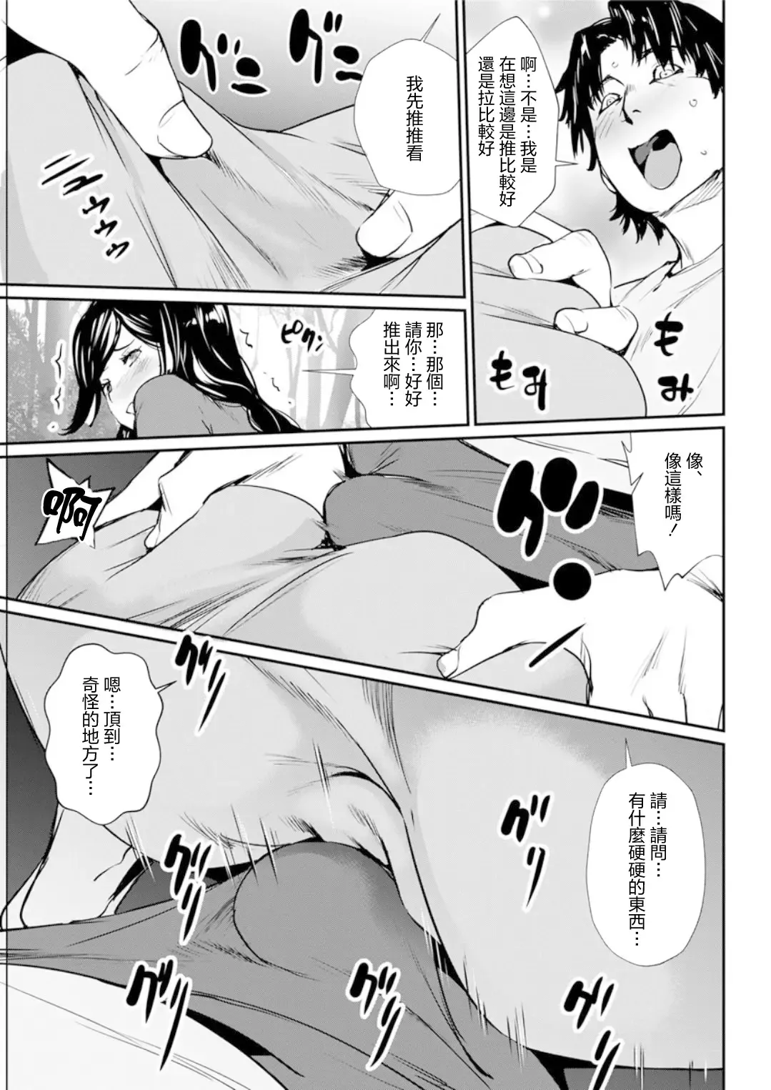 [Shiomaneki] Hamarizuma | 卡墻人妻 Fhentai - Page 7