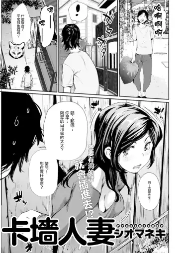 Read [Shiomaneki] Hamarizuma | 卡墻人妻 - Fhentai.net