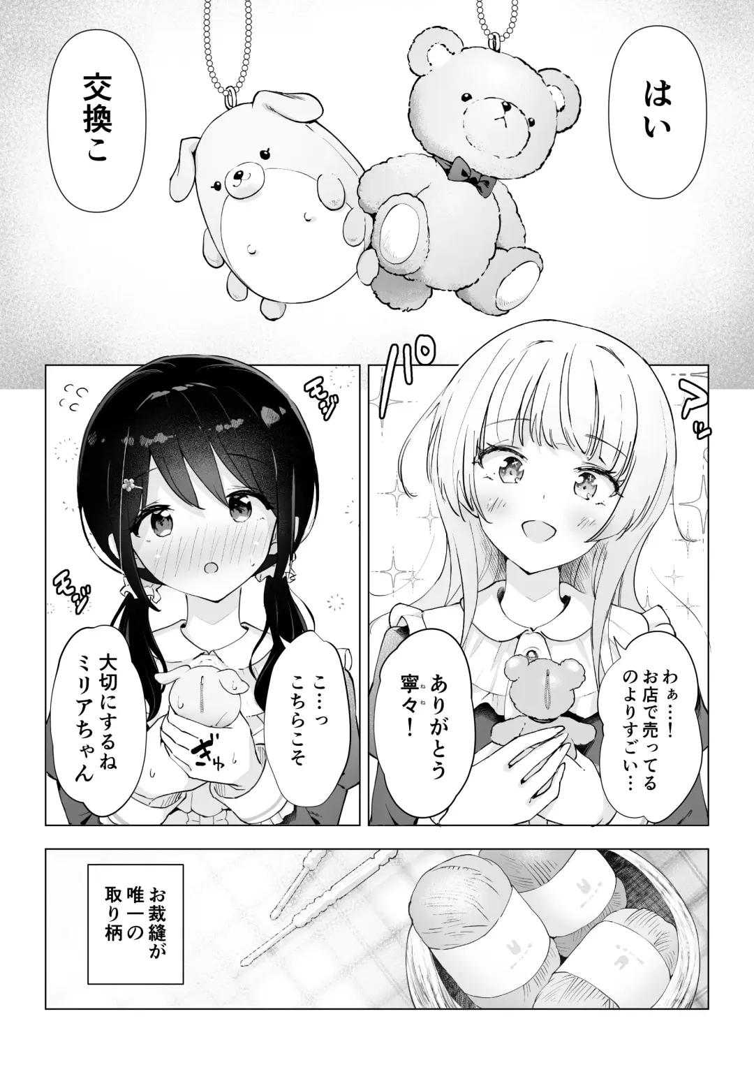[Yotogi] Shinyuu wa Watashi no Kisekae Acme Ningyou Fhentai - Page 5