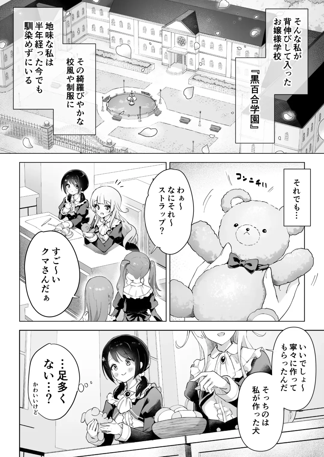 [Yotogi] Shinyuu wa Watashi no Kisekae Acme Ningyou Fhentai - Page 6
