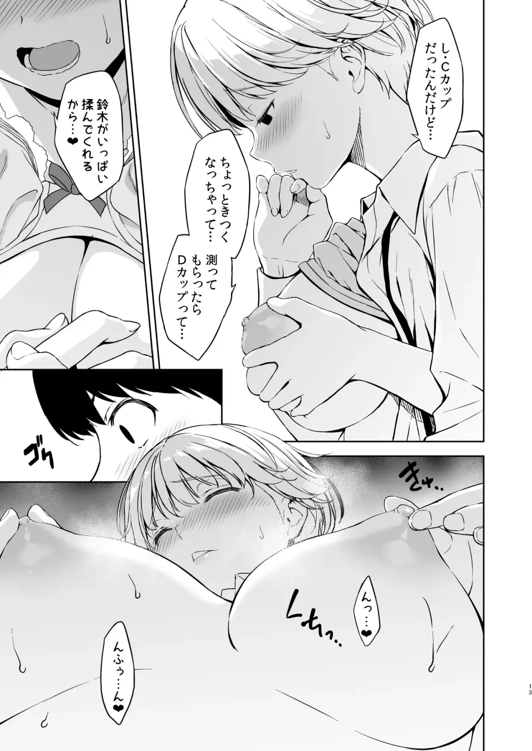 [Fumio] Binyuu no Kanojo ga Iru no ni Taisoubu no Bakunyuu ga Sasottekuru Fhentai.net - Page 12