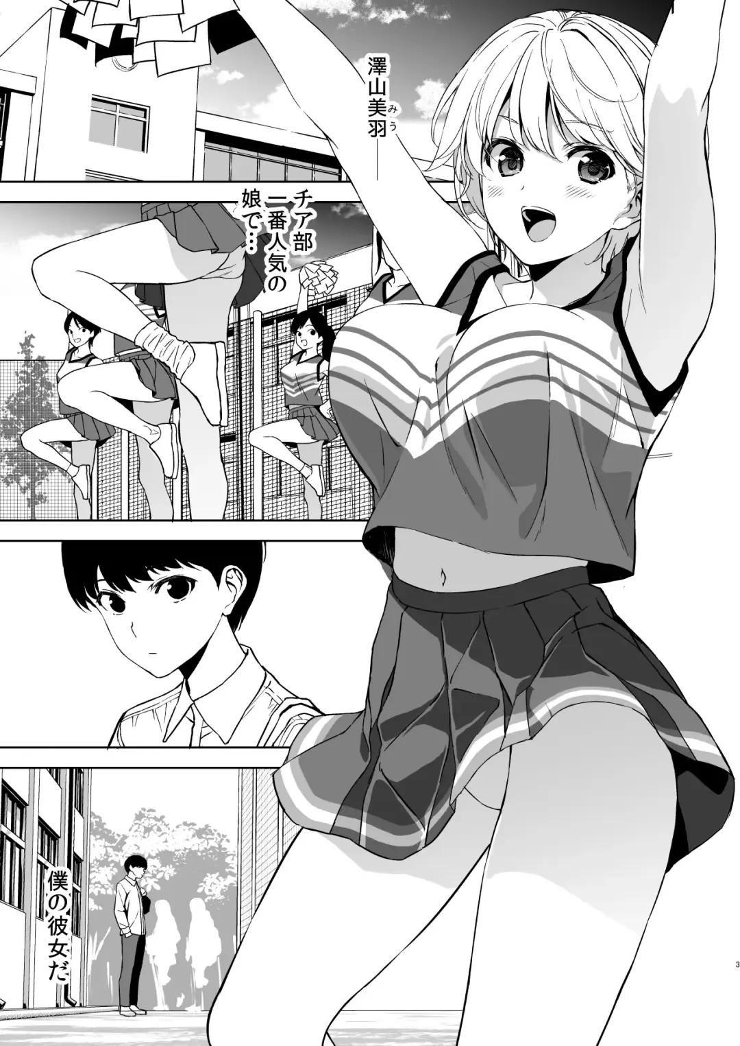 [Fumio] Binyuu no Kanojo ga Iru no ni Taisoubu no Bakunyuu ga Sasottekuru Fhentai.net - Page 2