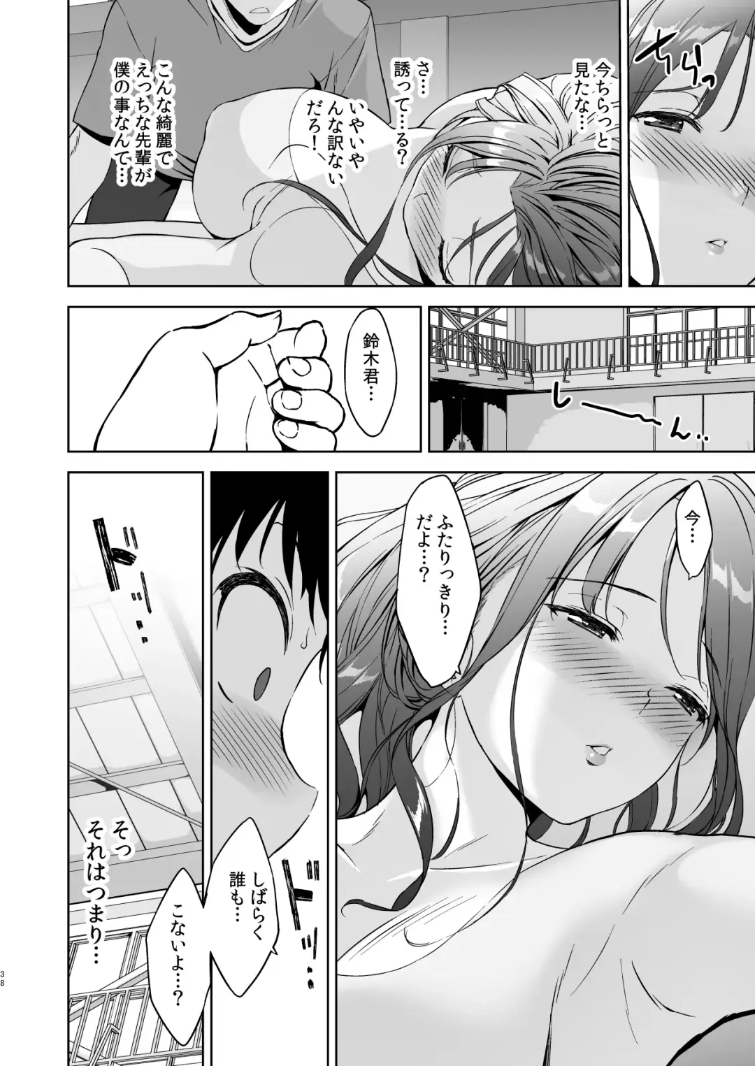 [Fumio] Binyuu no Kanojo ga Iru no ni Taisoubu no Bakunyuu ga Sasottekuru Fhentai.net - Page 37