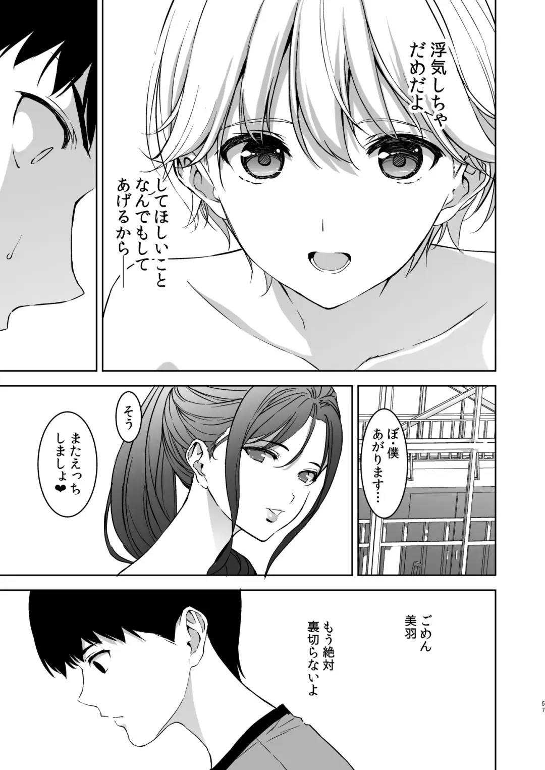 [Fumio] Binyuu no Kanojo ga Iru no ni Taisoubu no Bakunyuu ga Sasottekuru Fhentai.net - Page 56