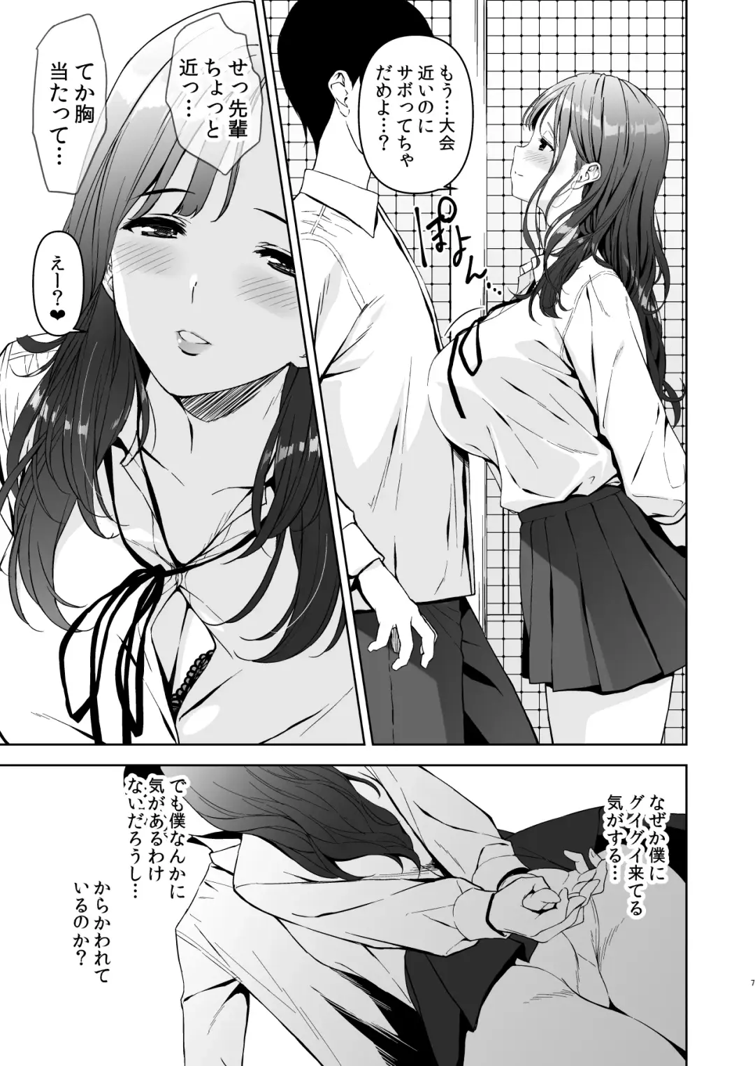 [Fumio] Binyuu no Kanojo ga Iru no ni Taisoubu no Bakunyuu ga Sasottekuru Fhentai.net - Page 6