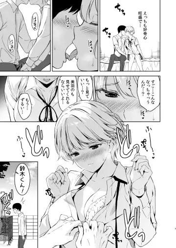 [Fumio] Binyuu no Kanojo ga Iru no ni Taisoubu no Bakunyuu ga Sasottekuru Fhentai.net - Page 4