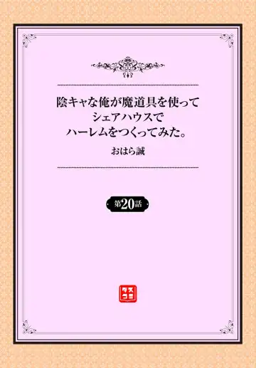 [Ohara Makoto] InCha na Ore ga Madougu o Tsukatte Share House de Harem o Tsukutte Mita. Ch. 20 Fhentai - Page 2