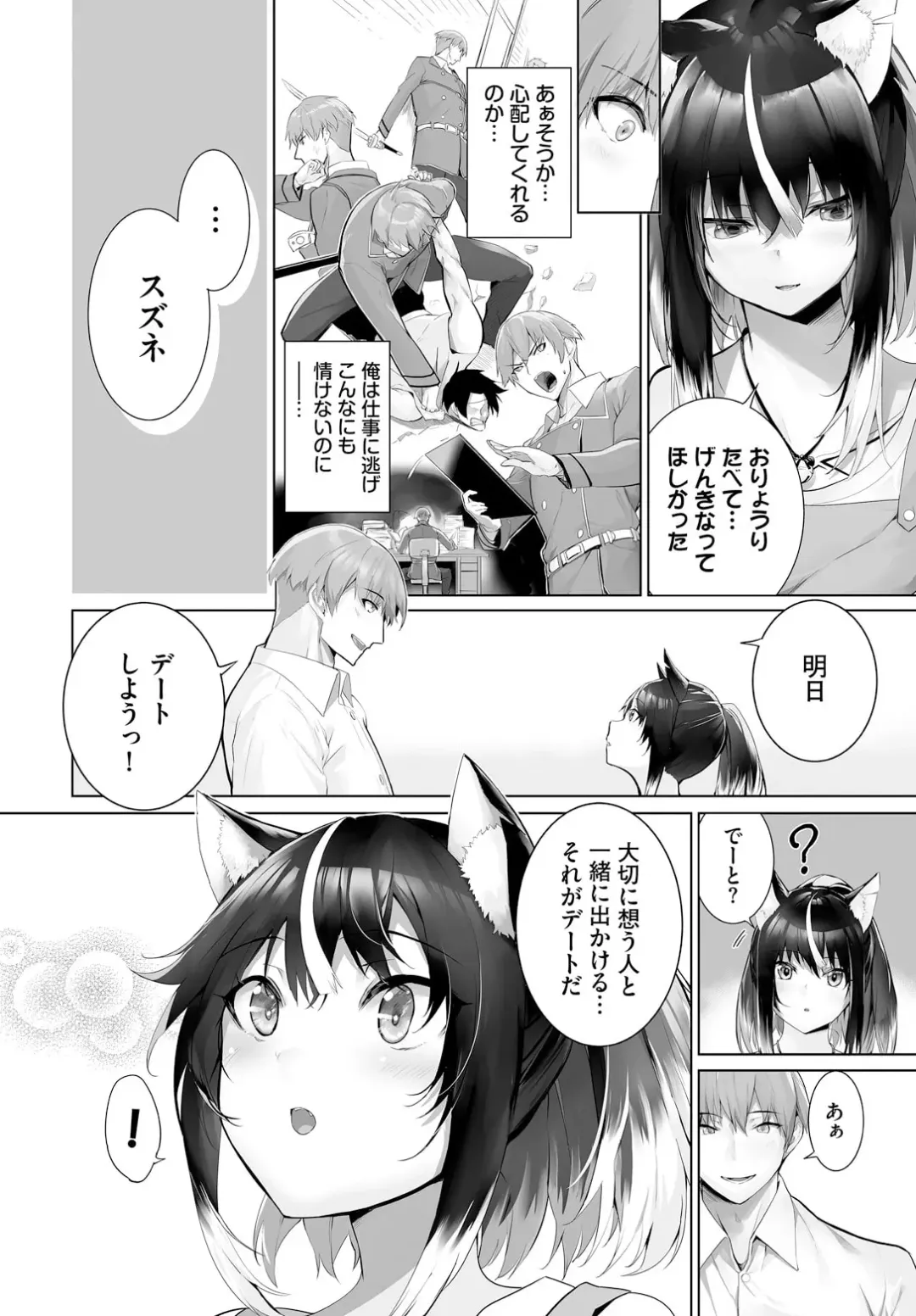 [Kyougoku Touya] Orokamono wa Nekomimi Dorei ni Izon suru ~Hajimete no Choukyou Seikatsu~ 25 Fhentai - Page 10