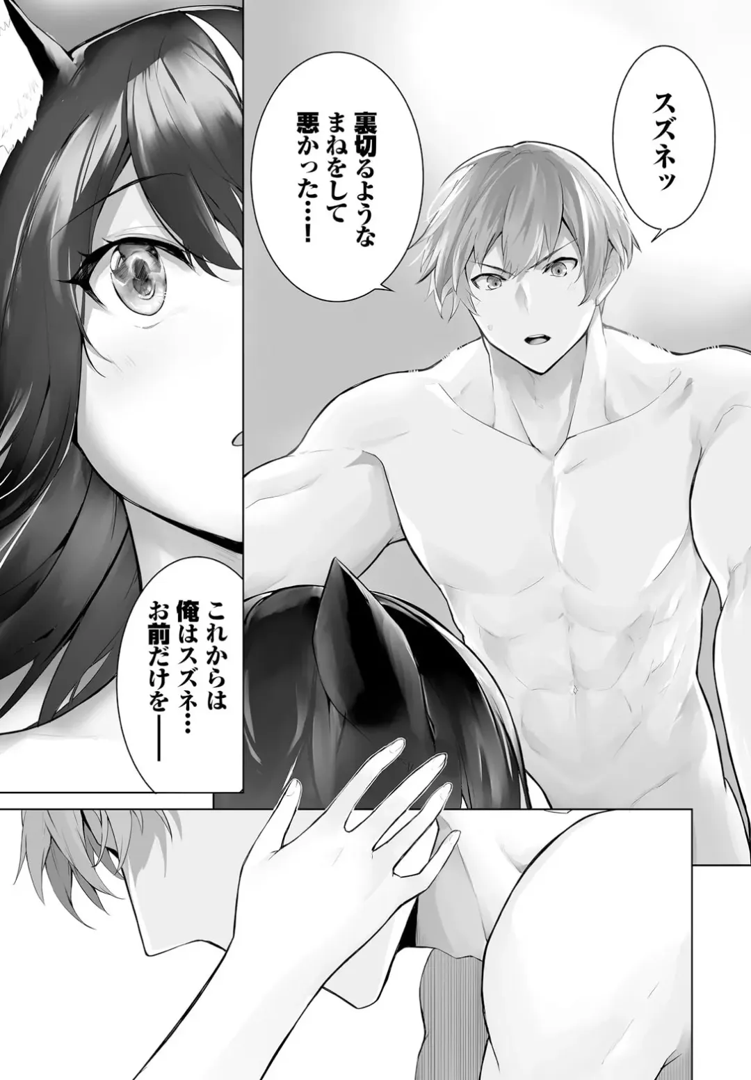 [Kyougoku Touya] Orokamono wa Nekomimi Dorei ni Izon suru ~Hajimete no Choukyou Seikatsu~ 25 Fhentai - Page 23