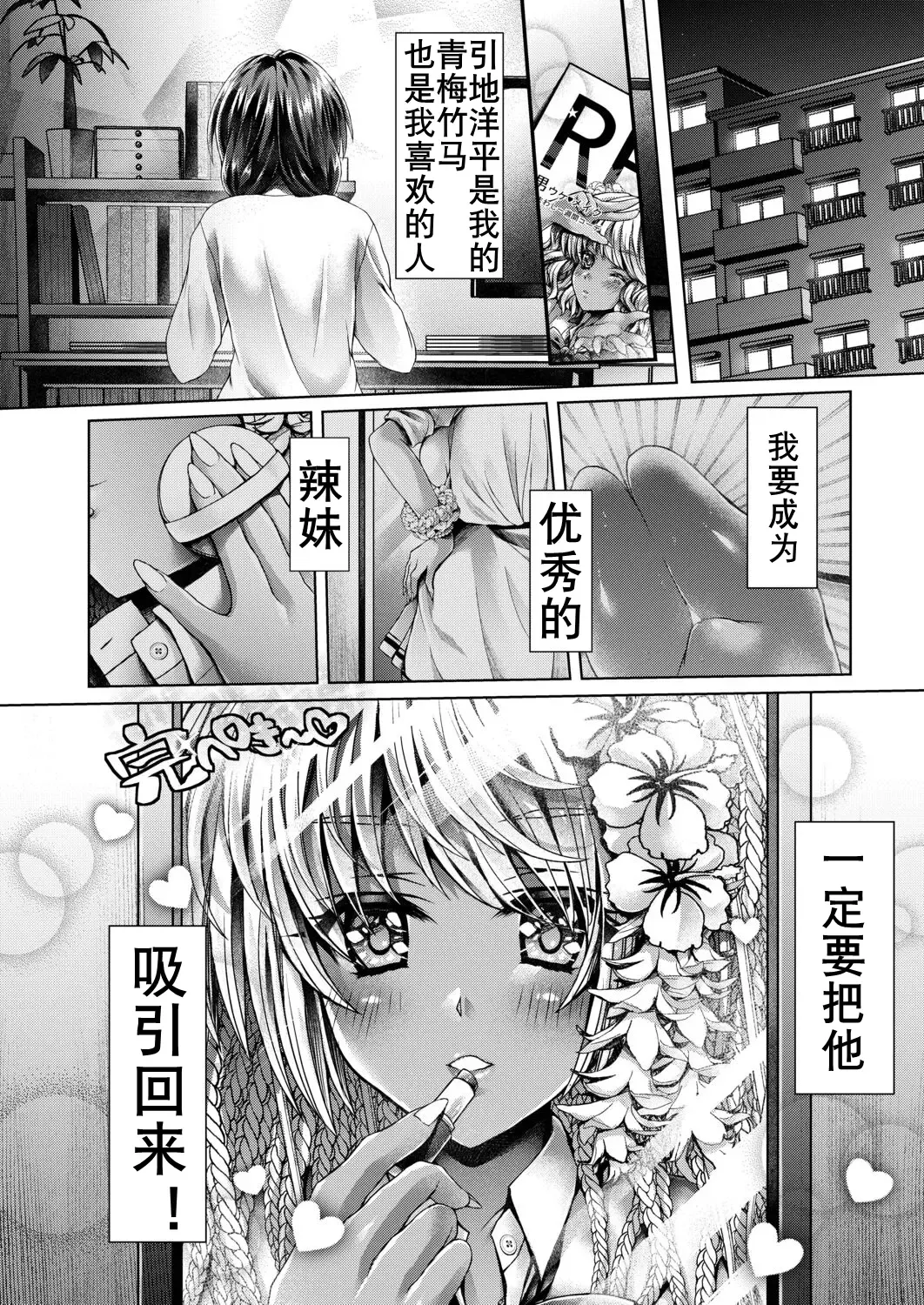 [Reigaros] 可乐洗不白的黑皮辣妹（K记翻译） Fhentai.net - Page 2