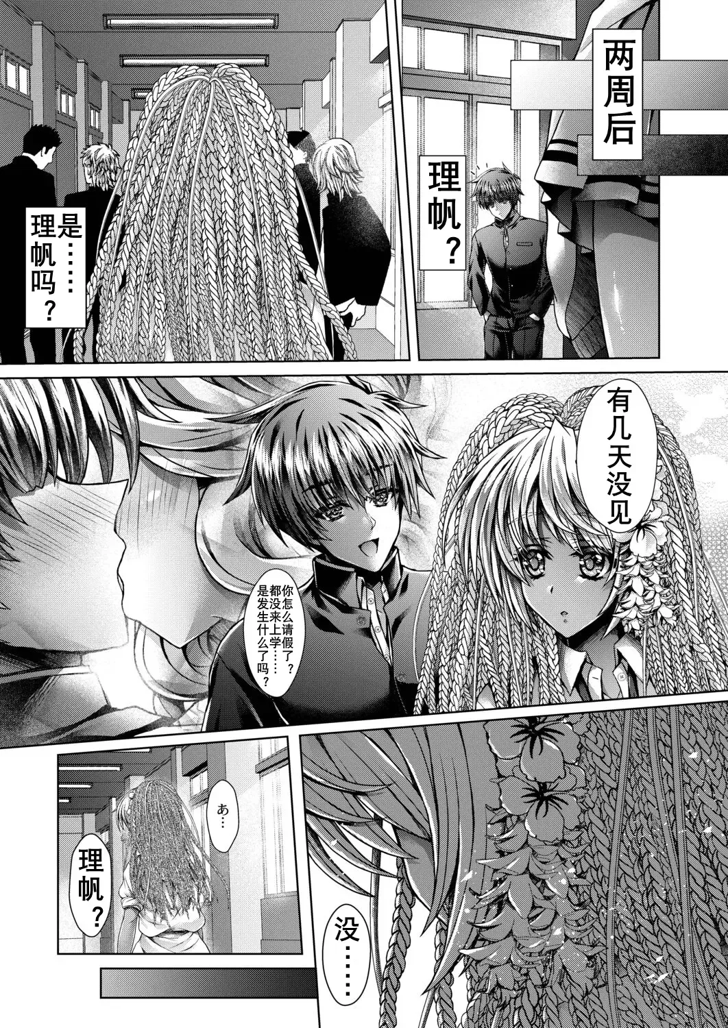 [Reigaros] 可乐洗不白的黑皮辣妹（K记翻译） Fhentai.net - Page 3