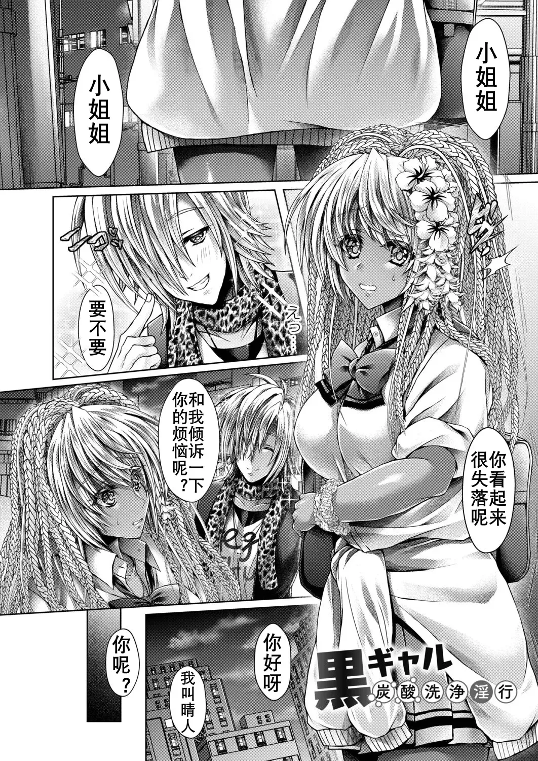 [Reigaros] 可乐洗不白的黑皮辣妹（K记翻译） Fhentai.net - Page 4