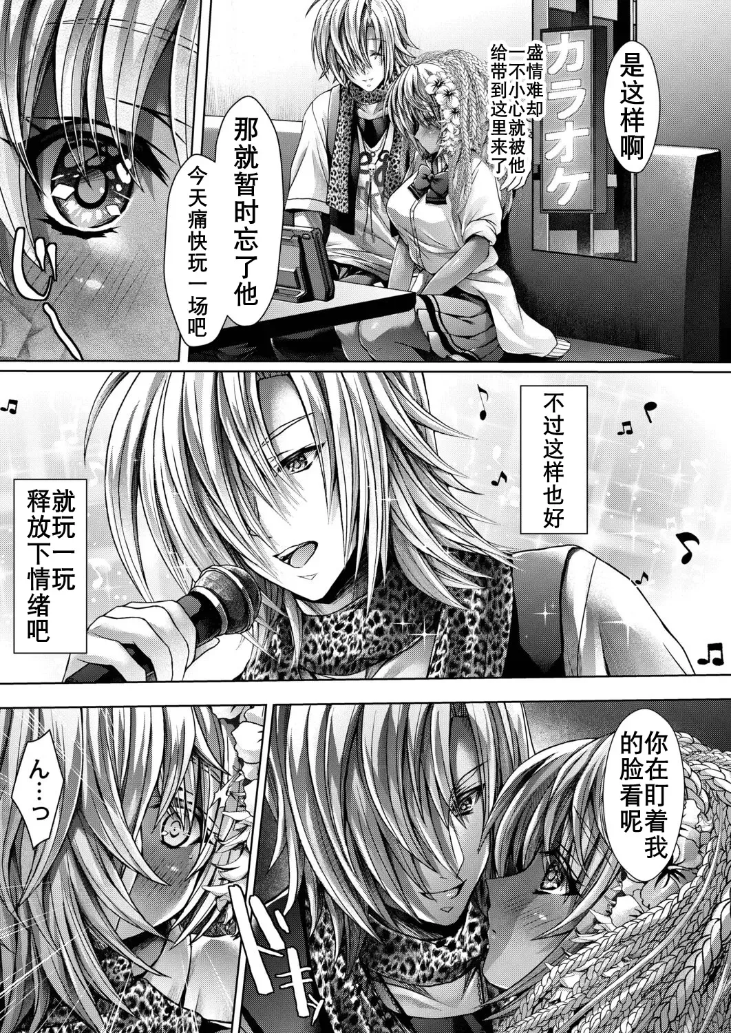 [Reigaros] 可乐洗不白的黑皮辣妹（K记翻译） Fhentai.net - Page 5