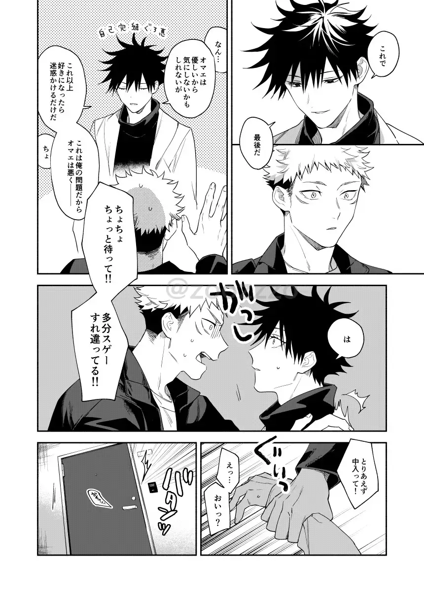 [Gozouroppu] Juui-san wa Shouboushi-san ni Dakaretai Fhentai - Page 23