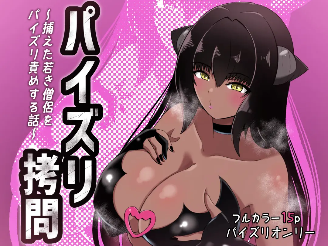 [Shake Chazuke] Paizuri Goumon ~Toraeta Wakaki Souryo o Paizurizeme suru Hanashi~ Fhentai - Page 35