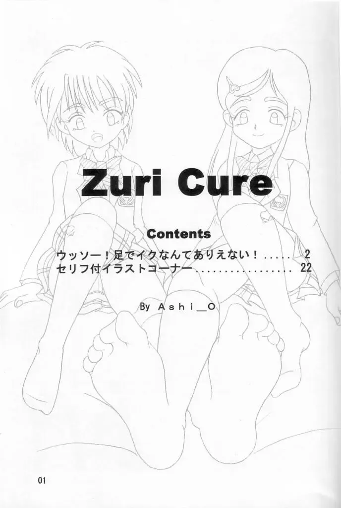[Ashi O] Futari wa Zuri Cure Fhentai - Page 2