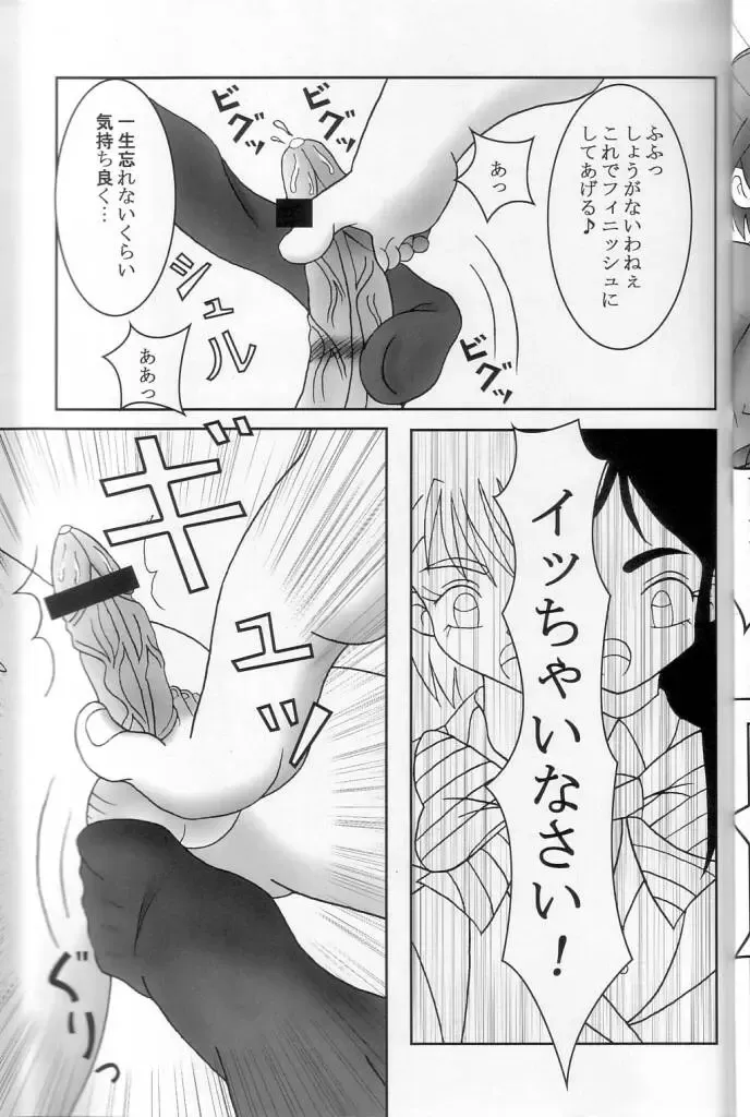 [Ashi O] Futari wa Zuri Cure Fhentai - Page 20