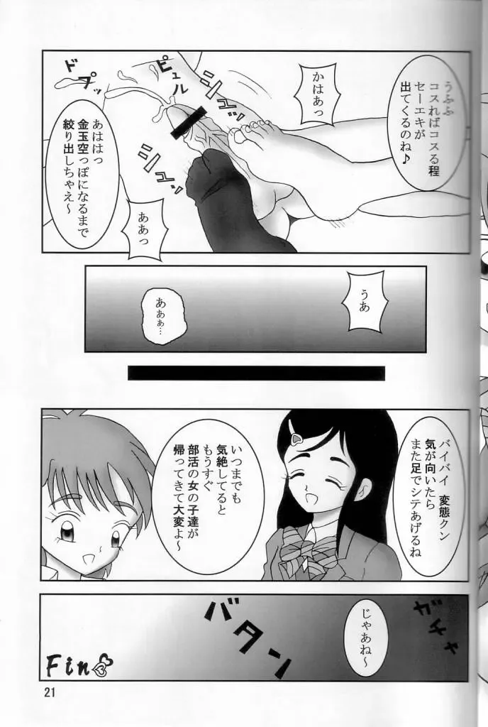[Ashi O] Futari wa Zuri Cure Fhentai - Page 22
