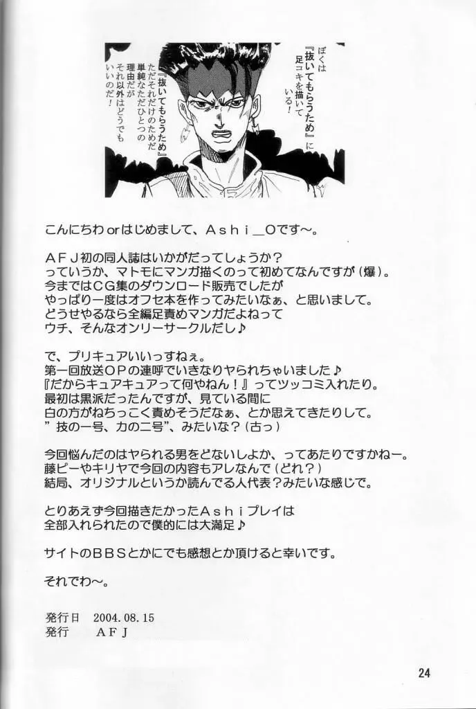 [Ashi O] Futari wa Zuri Cure Fhentai - Page 25