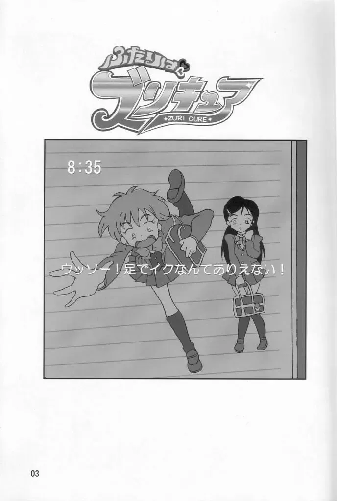 [Ashi O] Futari wa Zuri Cure Fhentai - Page 4