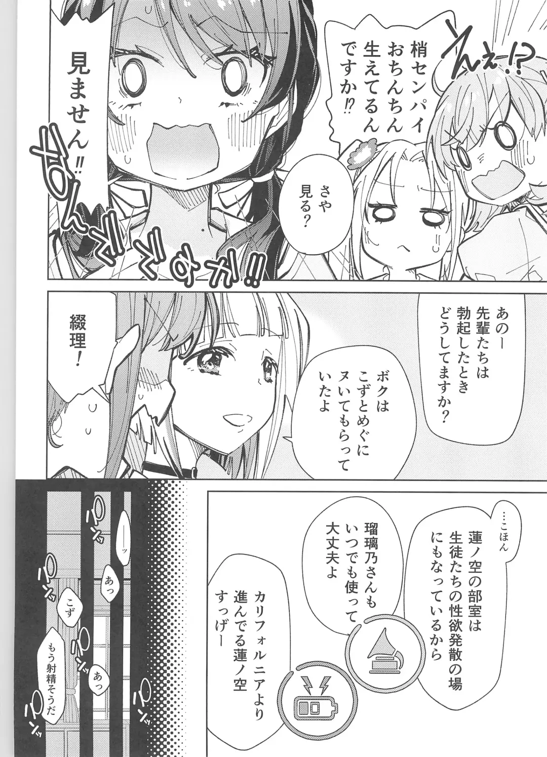 [Yukiri Takashi] Hasunosora Futanari Jogakuin Fhentai.net - Page 6