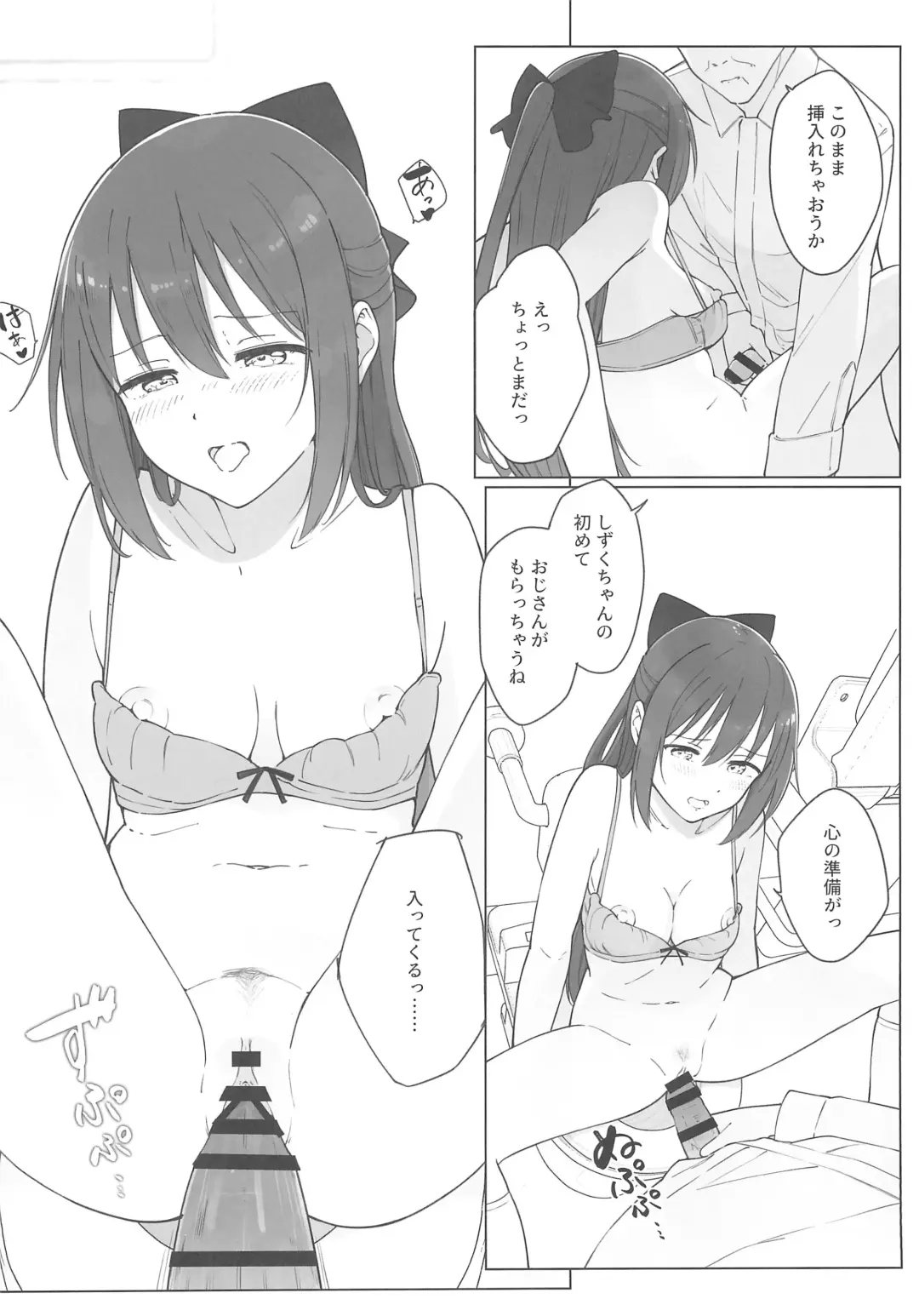 [Tata] Shizuku-chan Echi Echi Hon Echi Echi Densha Hen Fhentai - Page 24