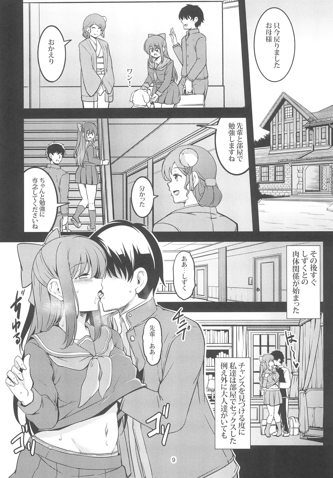 [Windart] Miwaku no Shizuku Fhentai - Page 11