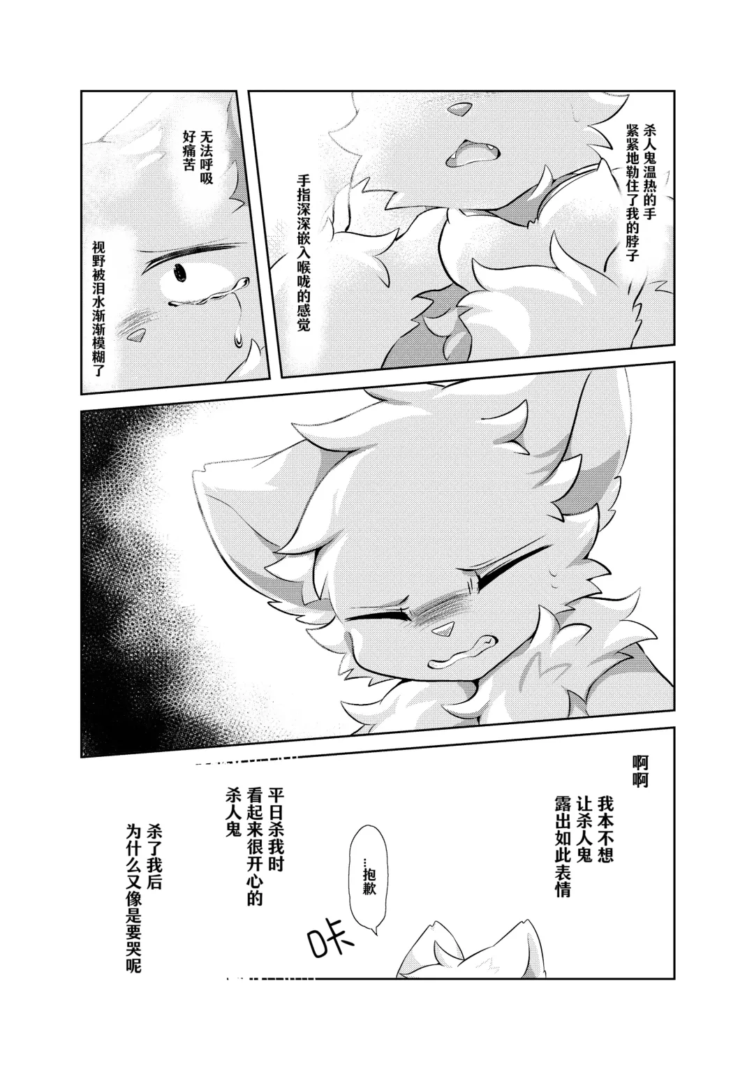 [Hoshino Chisara] Aishi No Kimi To Dokomademo | 在生命长途中，与你携手同行！ Fhentai - Page 14