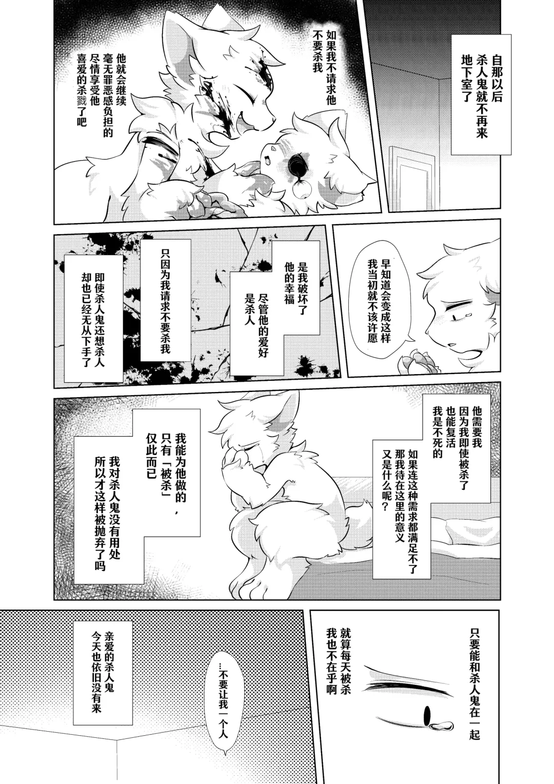 [Hoshino Chisara] Aishi No Kimi To Dokomademo | 在生命长途中，与你携手同行！ Fhentai - Page 15