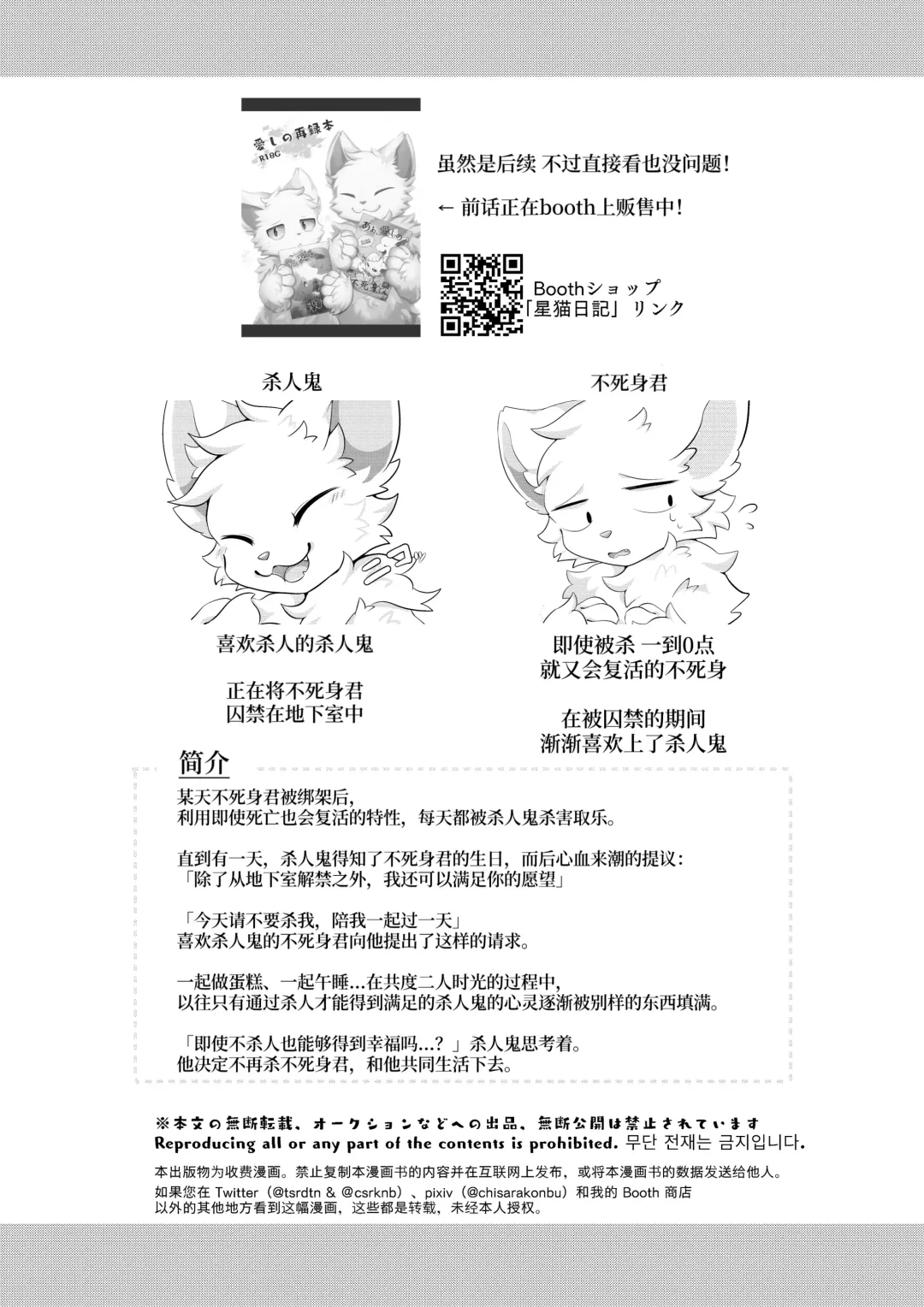 [Hoshino Chisara] Aishi No Kimi To Dokomademo | 在生命长途中，与你携手同行！ Fhentai - Page 2