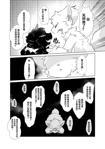 [Hoshino Chisara] Aishi No Kimi To Dokomademo | 在生命长途中，与你携手同行！ Fhentai.net - Page 25