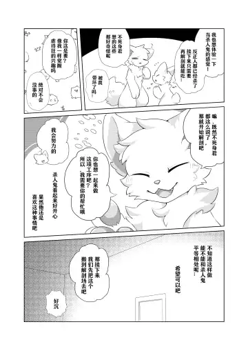 [Hoshino Chisara] Aishi No Kimi To Dokomademo | 在生命长途中，与你携手同行！ Fhentai.net - Page 56