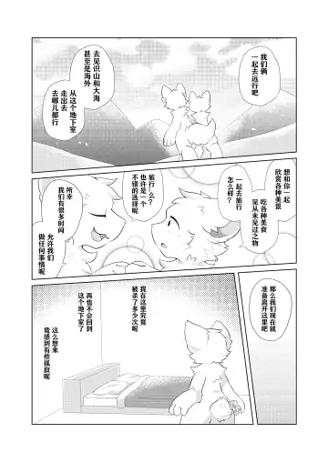 [Hoshino Chisara] Aishi No Kimi To Dokomademo | 在生命长途中，与你携手同行！ Fhentai.net - Page 68