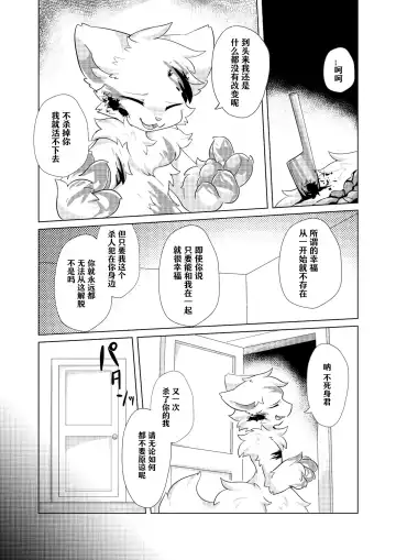 [Hoshino Chisara] Aishi No Kimi To Dokomademo | 在生命长途中，与你携手同行！ Fhentai.net - Page 9