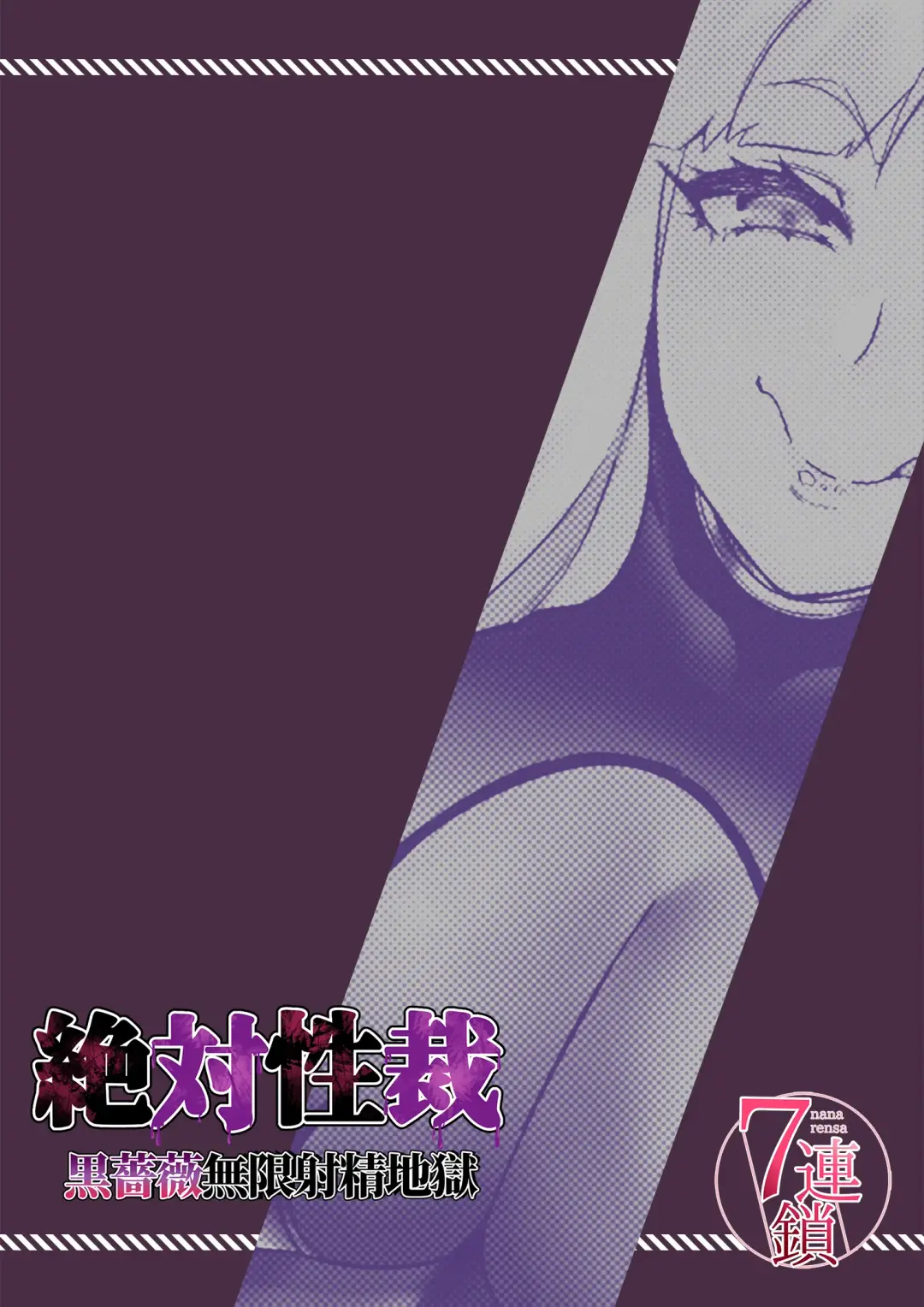 Zettai Seisai ~Kuro Bara Mugen Shasei Chigoku~ Fhentai - Page 24