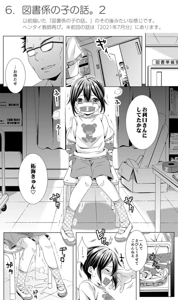 [Rushichi] Rushichiland Tanpenshuu Fhentai - Page 89