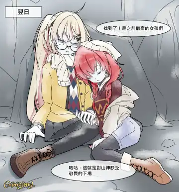 [Ginigimy] ［ginigimy］The Missing Mountain Climbers [中文] -Preview Fhentai - Page 2