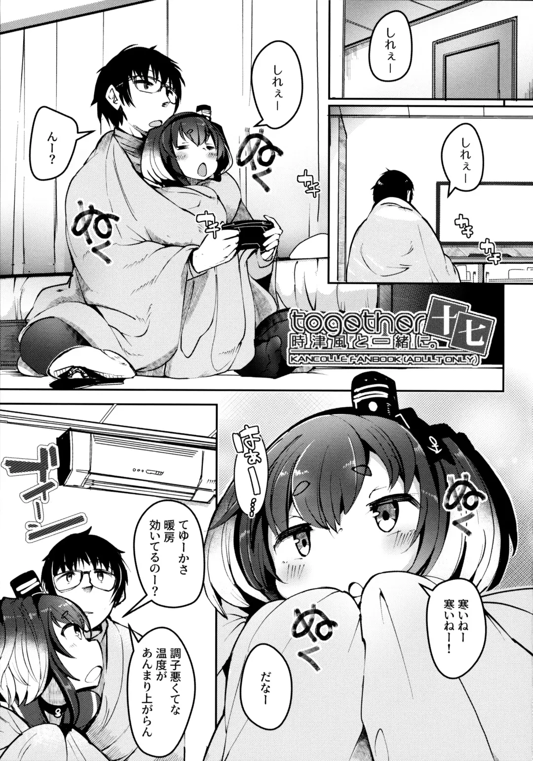 [Nijou Katame] Tokitsukaze to Isshoni. Juunana Fhentai.net - Page 4