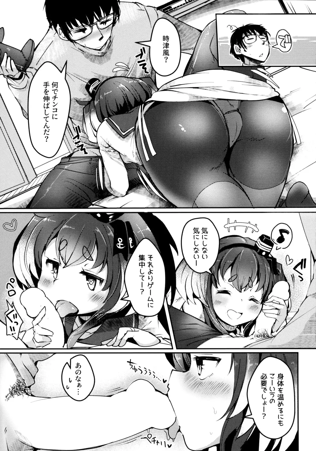 [Nijou Katame] Tokitsukaze to Isshoni. Juunana Fhentai.net - Page 10