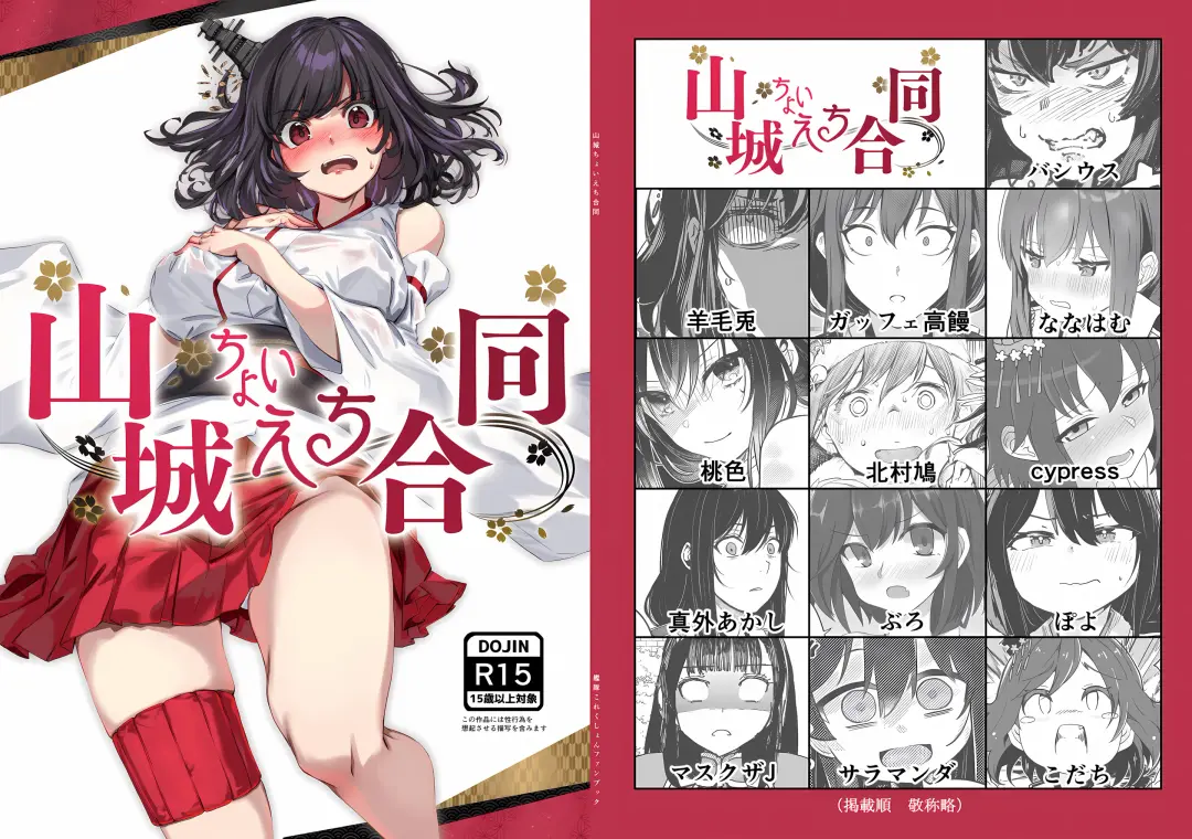 Read Yamashiro Choi Echi Goudou - Fhentai.net