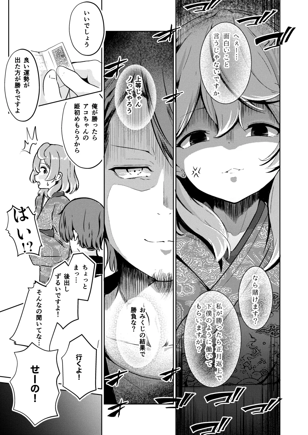 [Eryu] Haru no Utsutsu to Kotohogite Fhentai - Page 5