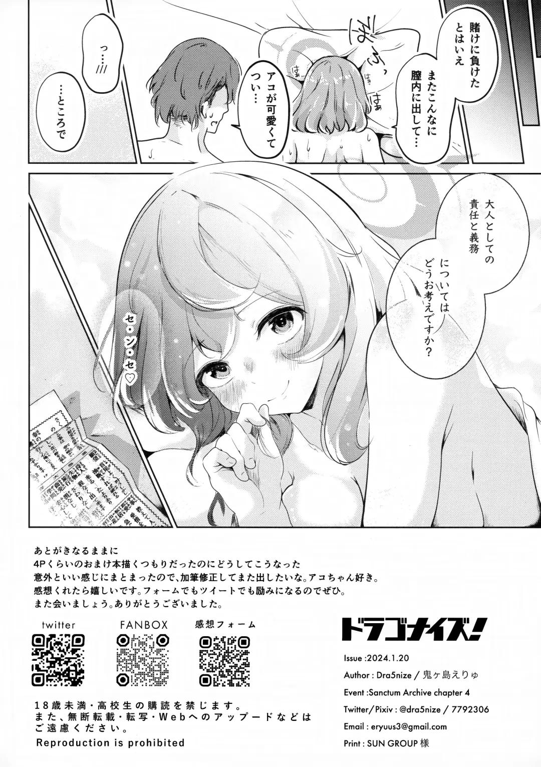 [Eryu] Haru no Utsutsu to Kotohogite Fhentai - Page 12