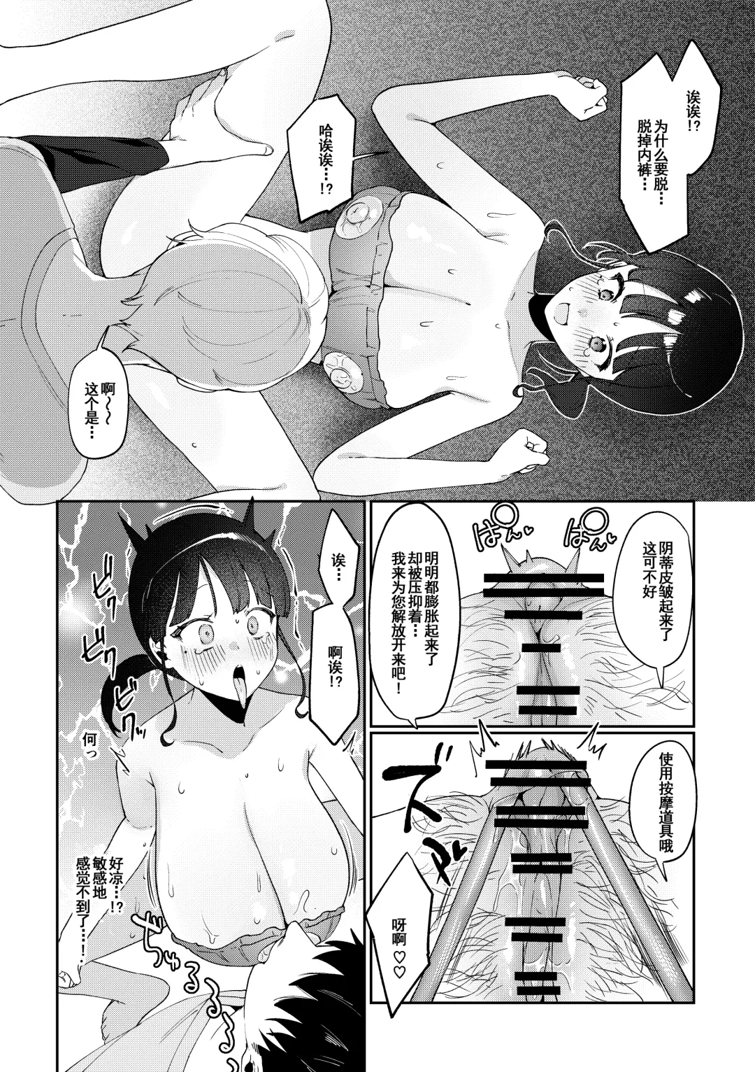 [Asaomi Shimura] Ihou Massage ni Tsukamaru Inaka Kyonyuu Musume Fhentai.net - Page 19