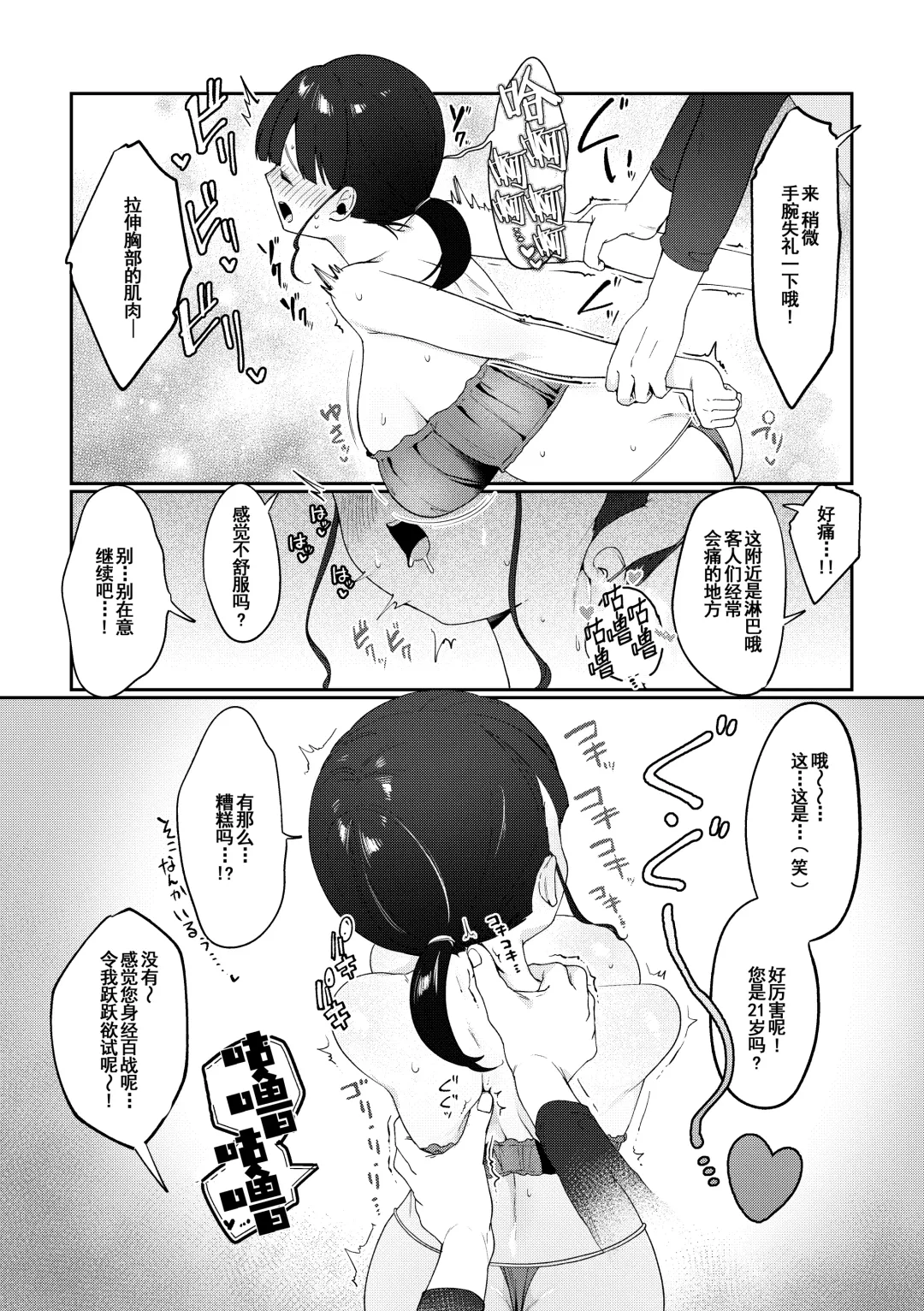 [Asaomi Shimura] Ihou Massage ni Tsukamaru Inaka Kyonyuu Musume Fhentai.net - Page 5