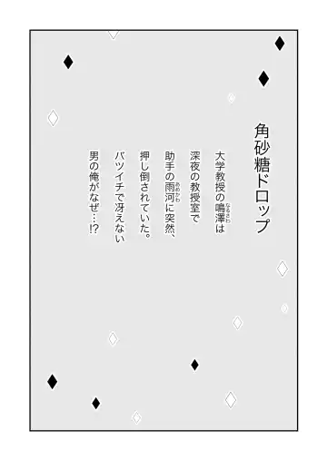 [Koucha Riku] Kakuzatou Drop Fhentai.net - Page 3