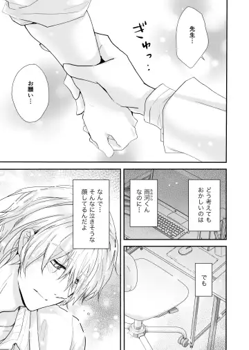 [Koucha Riku] Kakuzatou Drop Fhentai.net - Page 8