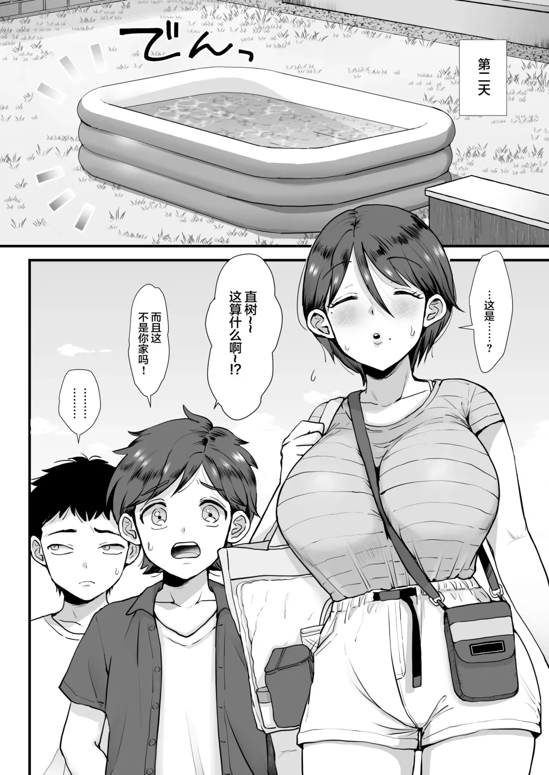 [Eda] sinistra (Eda)] Continued: A laid-back big-breasted mom. [Chinese translation Fhentai - Page 9