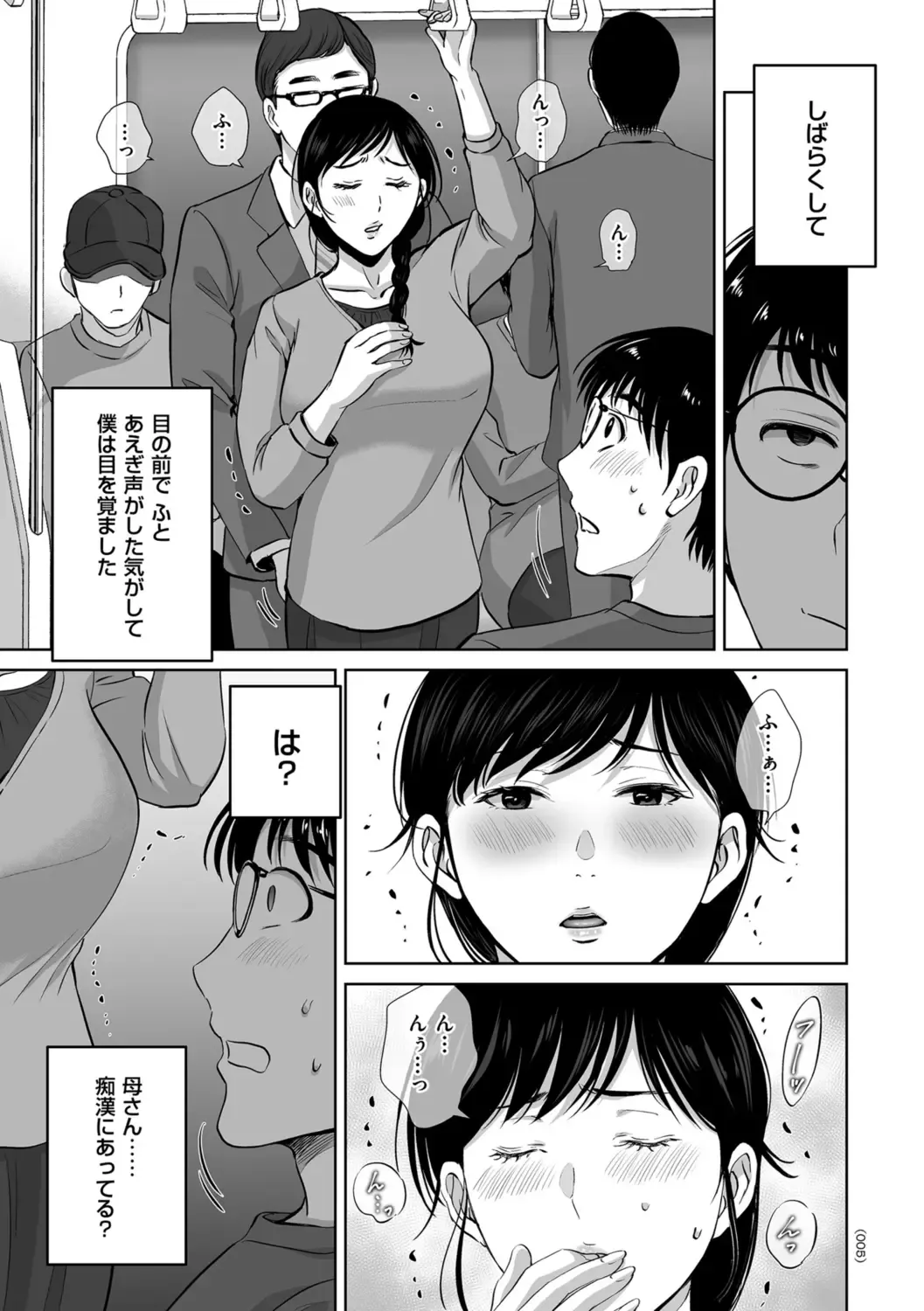 [Hoshiduki Melon] Mesuzakari no Haha-tachi e Fhentai - Page 5