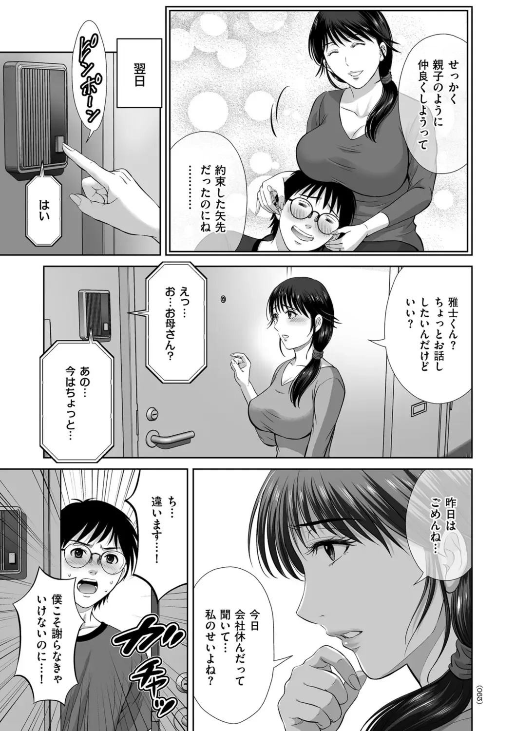 [Hoshiduki Melon] Mesuzakari no Haha-tachi e Fhentai - Page 63